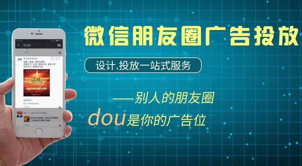 微信的广告推广怎么找（微信朋友圈广告推广怎么做看这里）