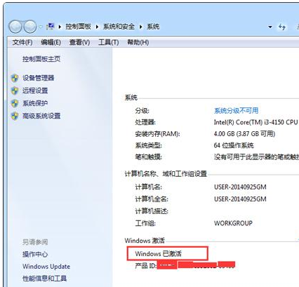 win7激活码如何查看(图2)