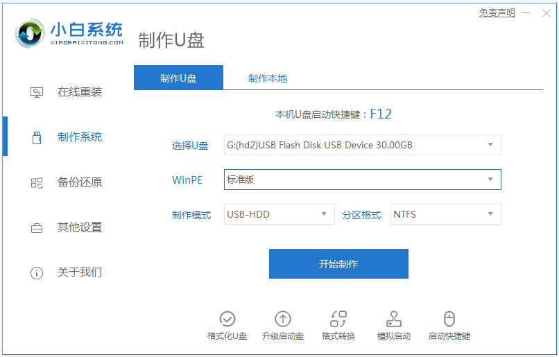 windows7安装教程配详细图解(U盘系统制作及安装方法)(图1)