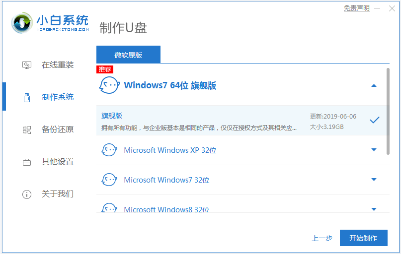 windows7安装教程配详细图解(U盘系统制作及安装方法)(图2)