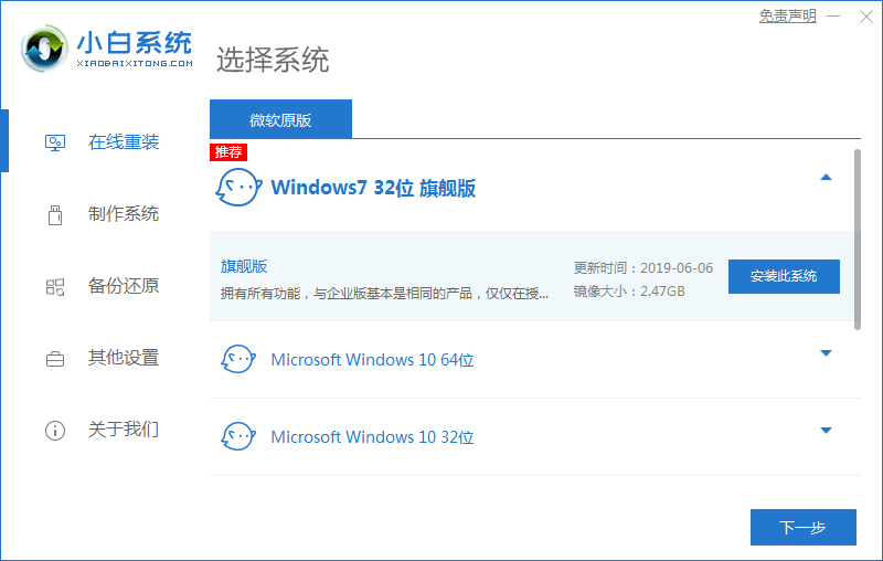 电脑管家重装系统win7(图1)