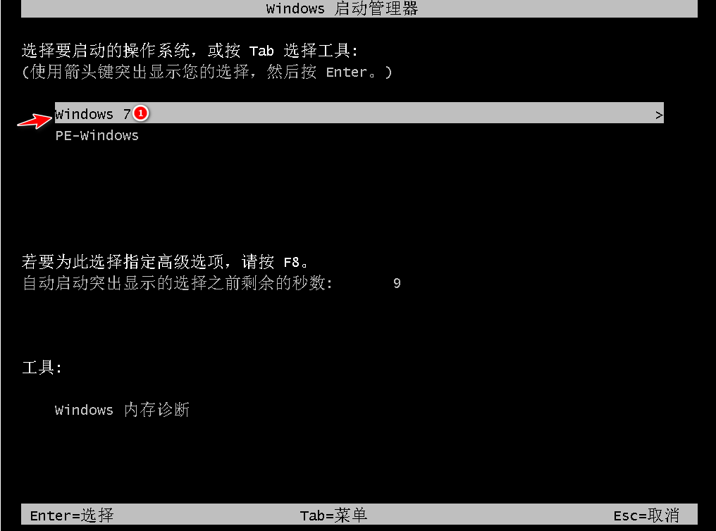 电脑管家重装系统win7(图10)