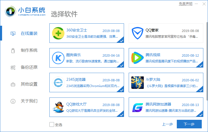 如何会重装系统win7(图2)