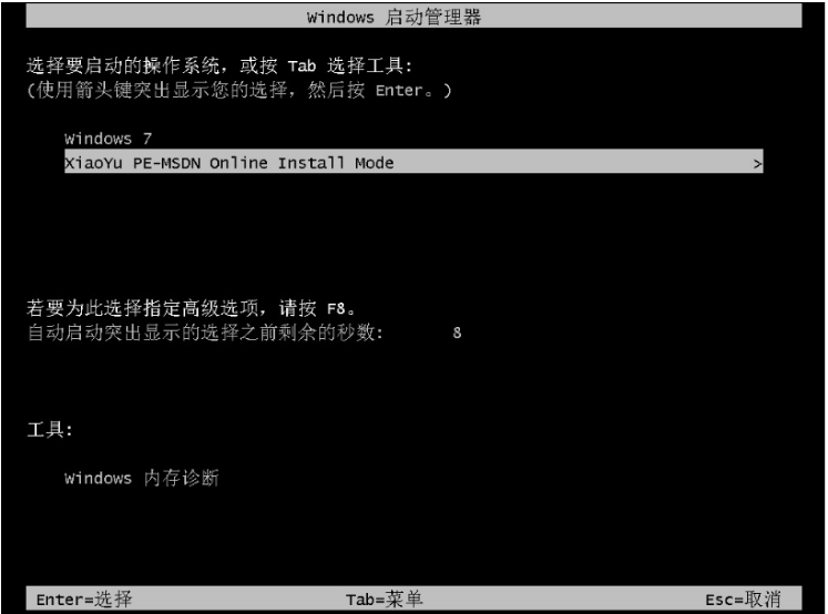 惠普台式机重装系统win7(图4)