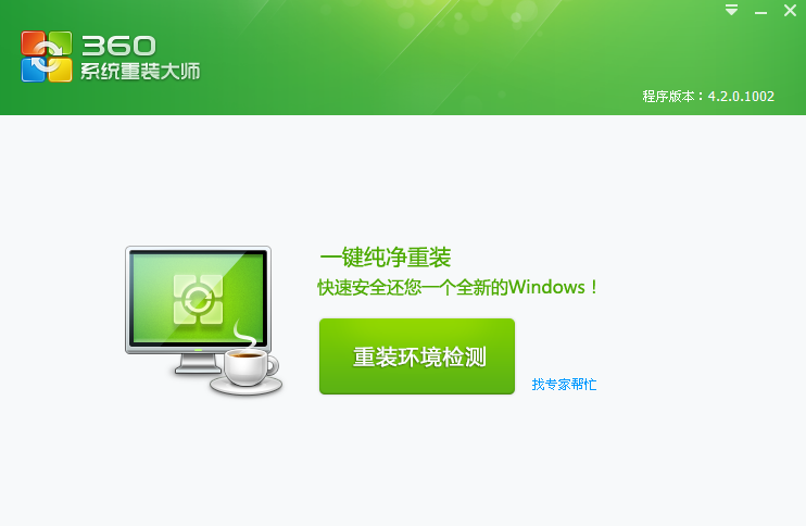 怎么用360重装系统win7(图2)