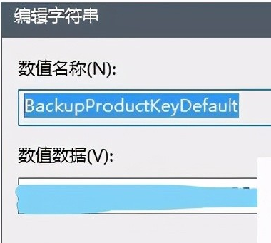 win7激活密钥小白系统怎么查看(图8)