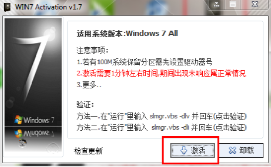 win7激活工具怎么用(图2)