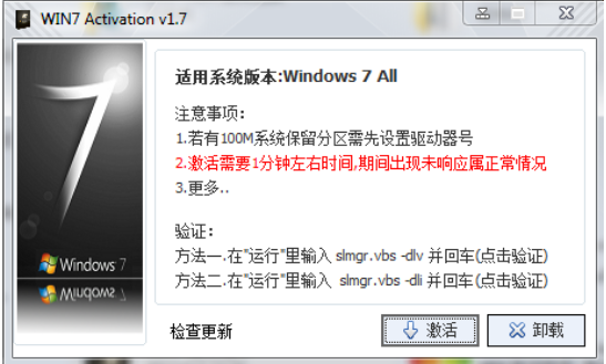 win7激活工具怎么用(图1)