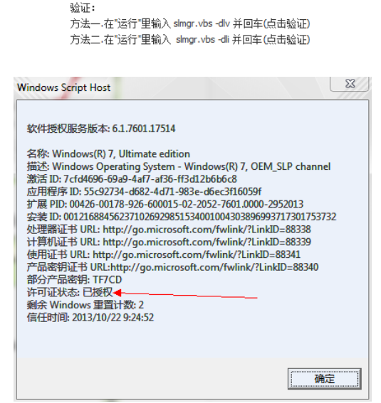 win7激活工具怎么用(图5)