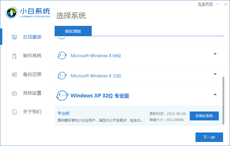 小白重装系统下载安装win7的方法(图1)