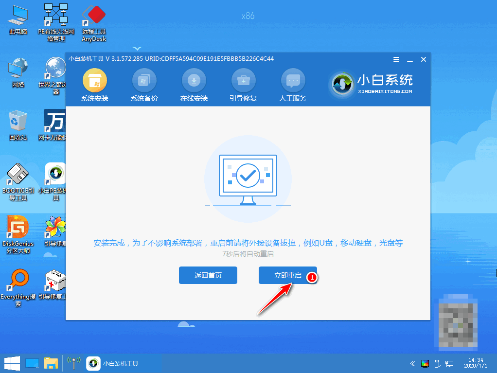 小白重装系统下载安装win7的方法(图8)