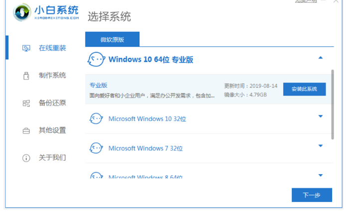 win7一键重装系统软件(图1)