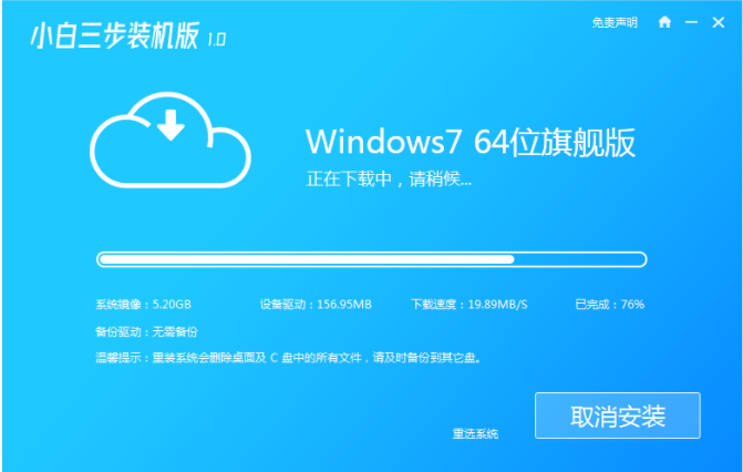 电脑在线重装系统win7(图2)