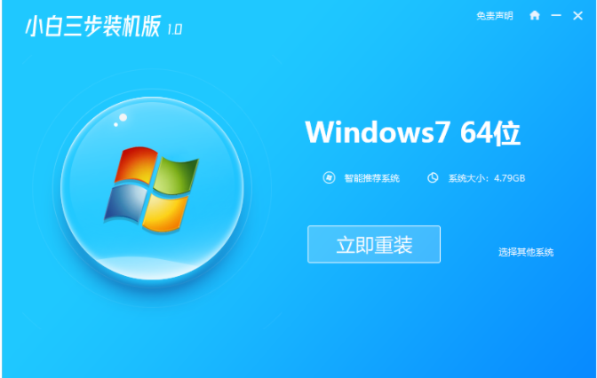 电脑在线重装系统win7(图1)