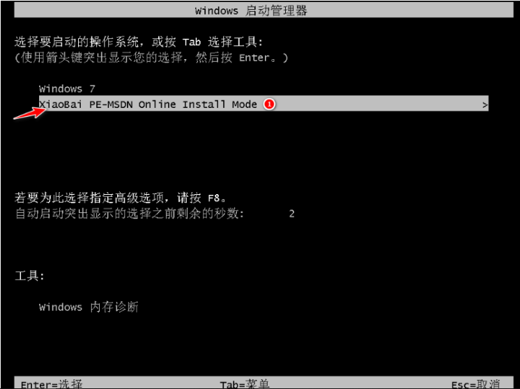 电脑在线重装系统win7(图5)