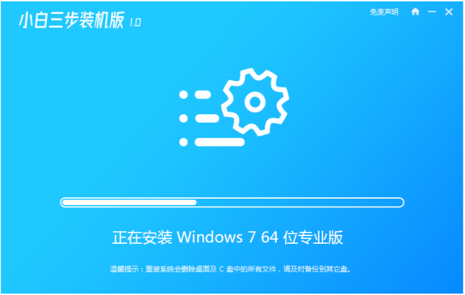 电脑在线重装系统win7(图3)