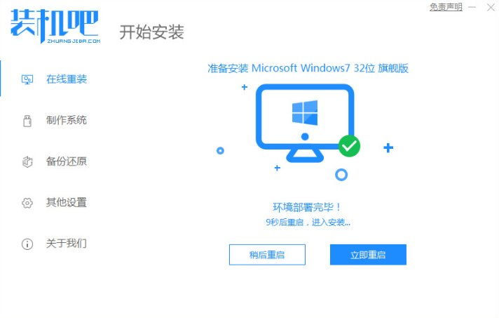 win7旗舰版重装系统的步骤(图4)