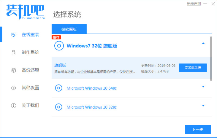 win7旗舰版重装系统的步骤(图2)