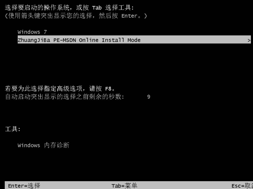 win7旗舰版重装系统的步骤(图5)