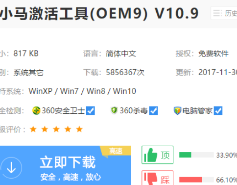 小马激活工具win7步骤(图1)