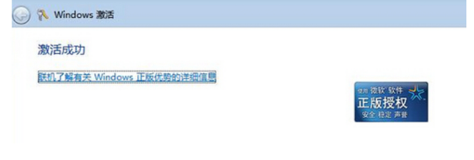 windows7激活教程(图5)