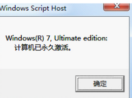 小马激活工具win7步骤(图5)