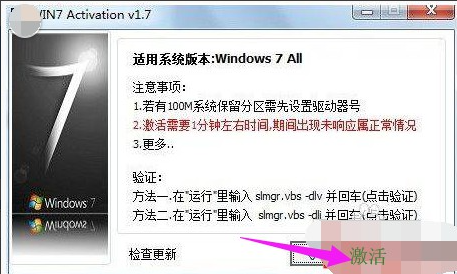 win7家庭版激活工具怎么使用(图3)