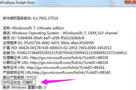 win7家庭版激活工具怎么使用(图6)