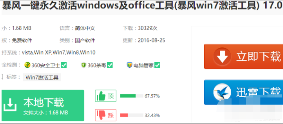 win7系统激活工具使用教程(图1)