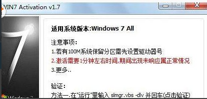 win7家庭版激活工具怎么使用(图4)