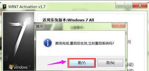 win7家庭版激活工具怎么使用(图5)