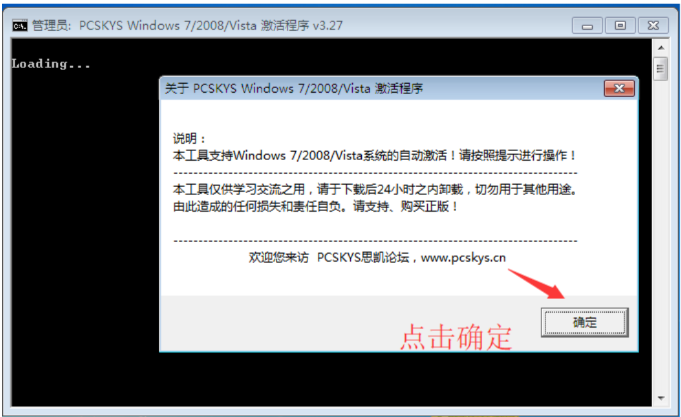 win7专业版激活工具使用方法(图2)