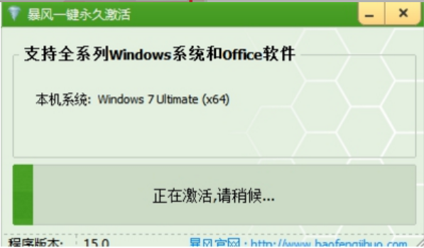 win7系统激活工具使用教程(图3)