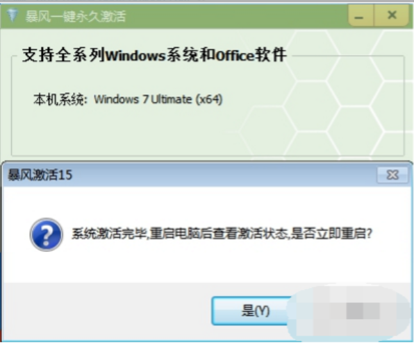 win7系统激活工具使用教程(图4)