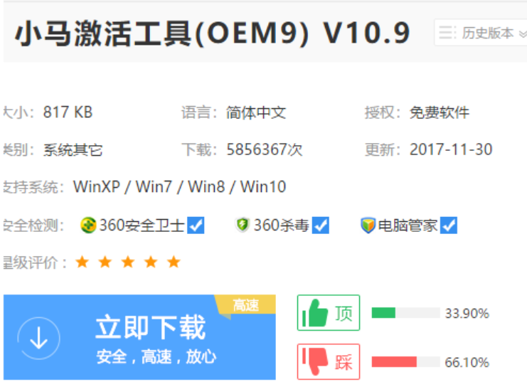 小马激活工具官网下载激活win7教程(图1)