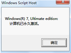 window7旗舰版激活工具怎么使用(图6)