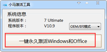 window7旗舰版激活工具怎么使用(图5)