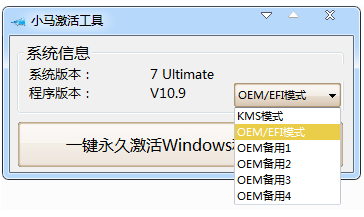 window7旗舰版激活工具怎么使用(图4)