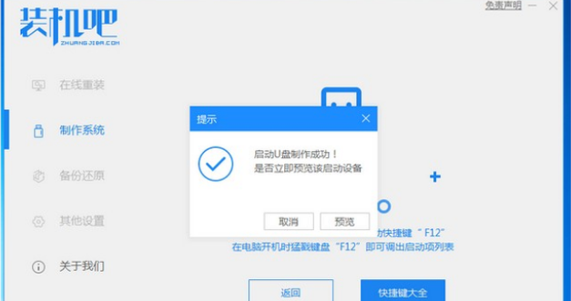 小白pe系统怎么重装w7教程(图3)