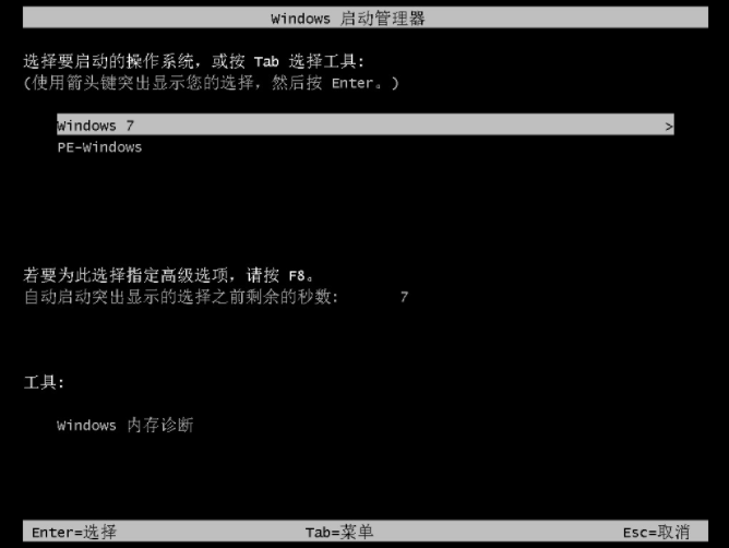 安装电脑系统教程win7视频教程(图6)