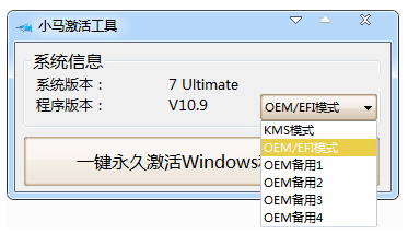 win7激活工具推荐使用小马激活工具(图3)