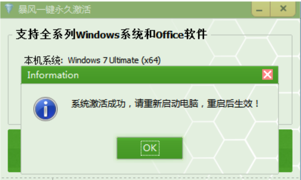 暴风win7激活工具怎么用(图4)