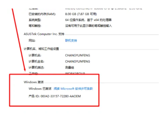 windows7如何激活密钥(图5)