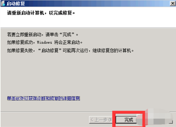 电脑蓝屏怎么还原系统win7(图4)