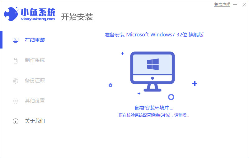 笔记本怎么重装系统win7的步骤详解(图4)