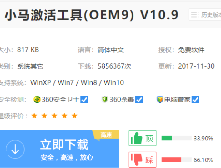 小马win7激活工具激活步骤(图1)