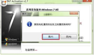 win7旗舰版激活工具的使用方法(图4)