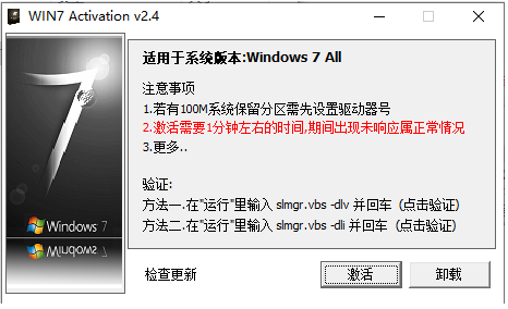 win7旗舰版激活工具的使用方法(图2)