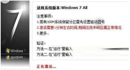 win7旗舰版激活工具的使用方法(图3)