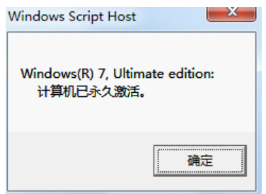 小马win7激活工具激活步骤(图5)